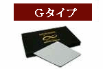 バイオラバーGタイプ