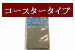 バイオコースター「バイオラバー」