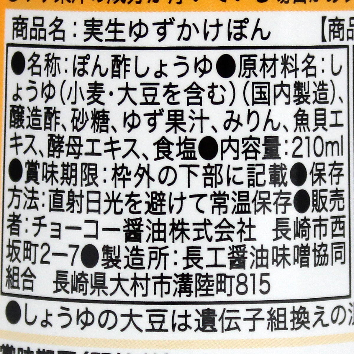 実生ゆずかけぽん商品規格