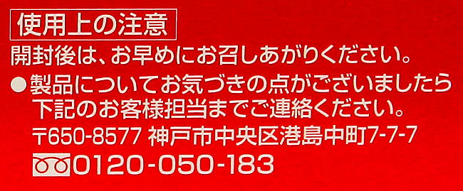神戸紅茶使用上の注意