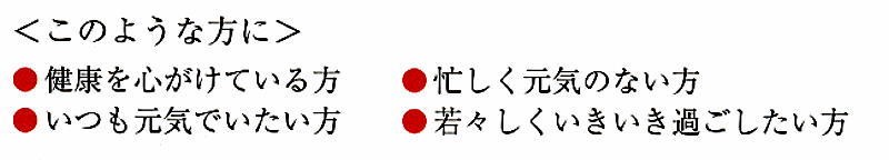 健康を心がけている方