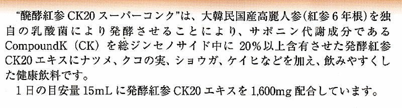 6年根紅参を乳酸菌発酵