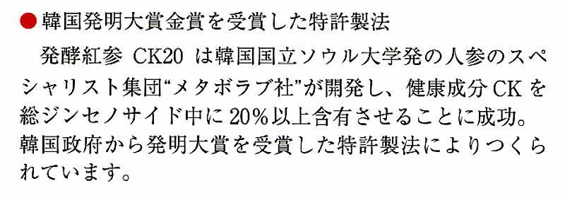 醗酵紅参ck20の発明大賞