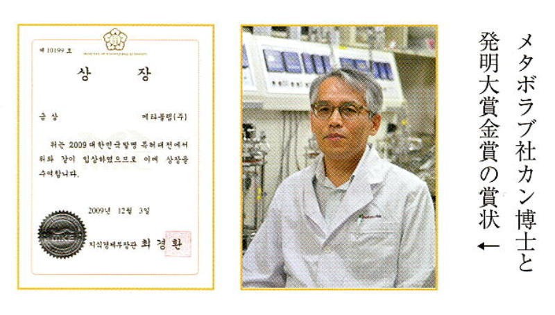 メタボラブ社カン博士