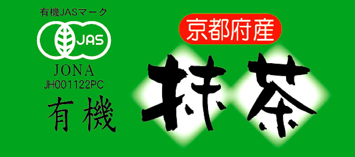 ひしわ 有機抹茶