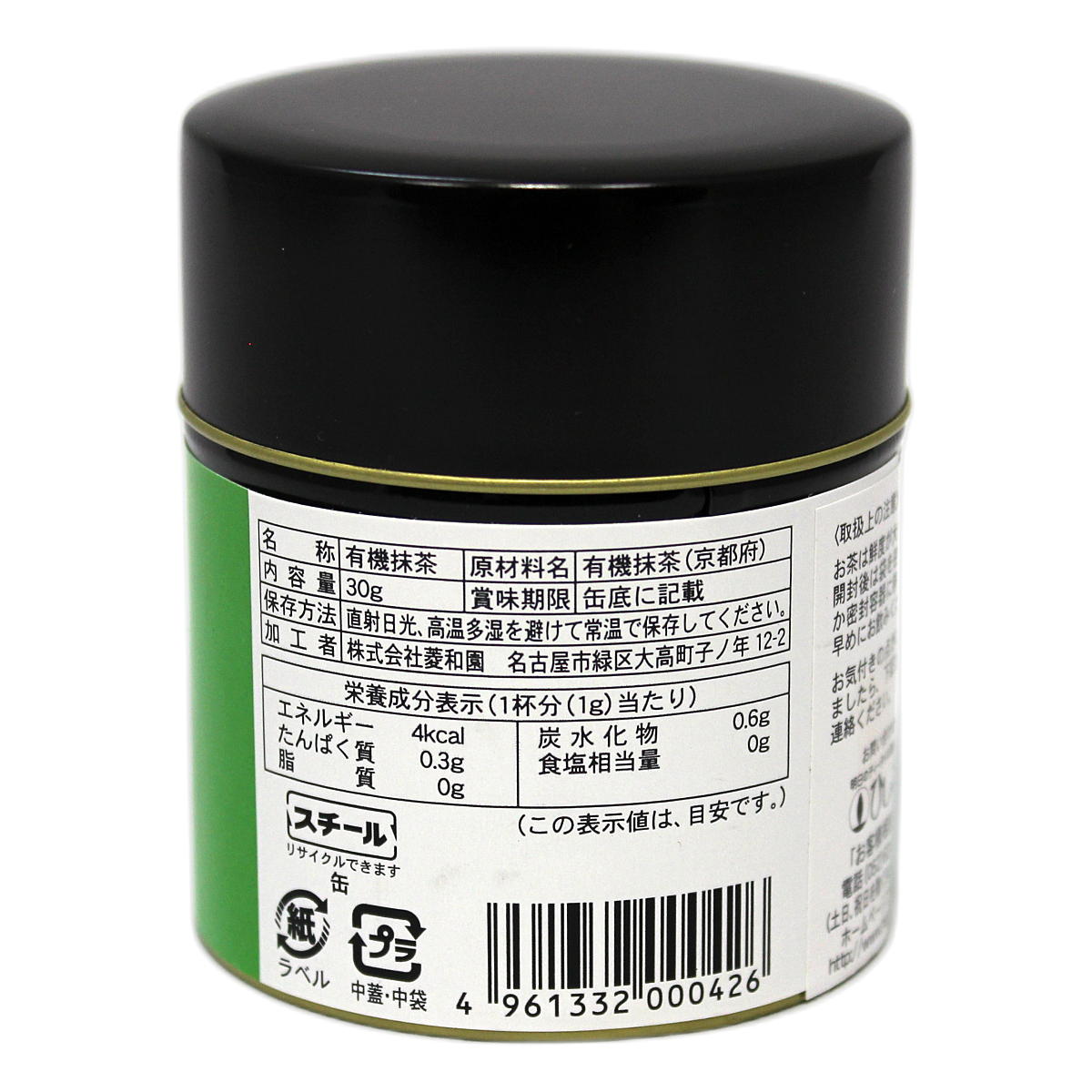 ひしわ 有機抹茶　缶