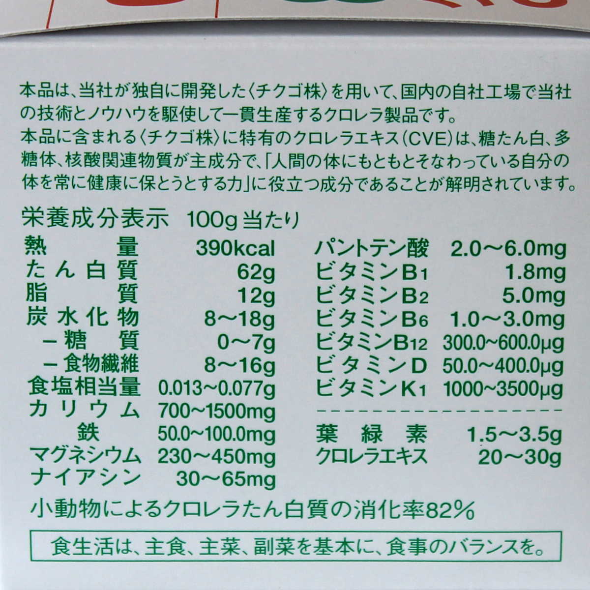 クロレラミン 栄養成分