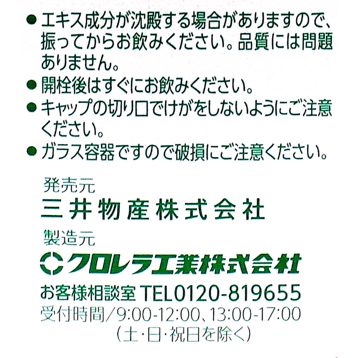 クロレラミンAドリンク発売元クロレラ工業