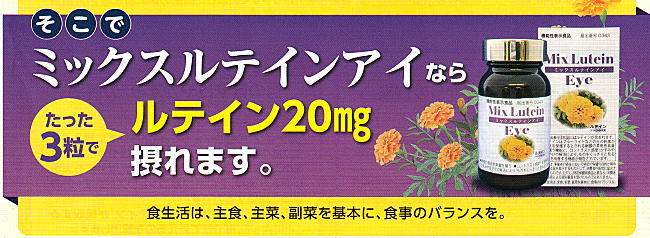 3粒でルテイン20mg