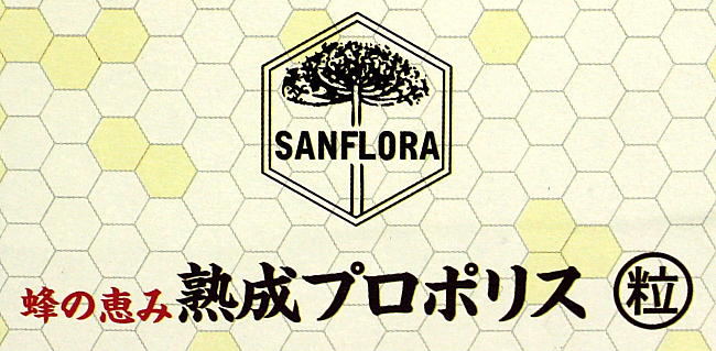 蜂の恵み熟成プロポリス粒