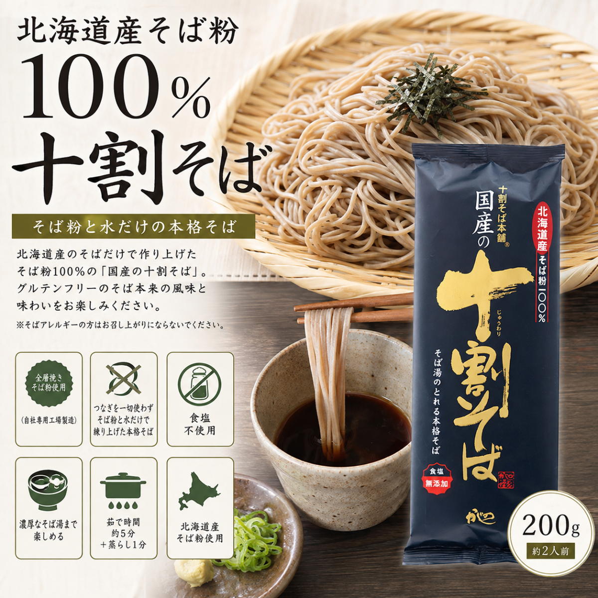 POP山本かじの 国産の十割そば 200g 北海道産 そば粉100％ 十割蕎麦