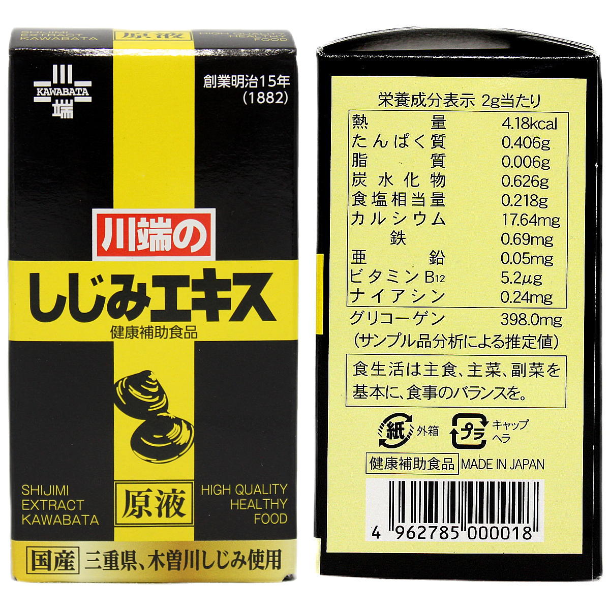 川端のしじみエキス原液栄養成分