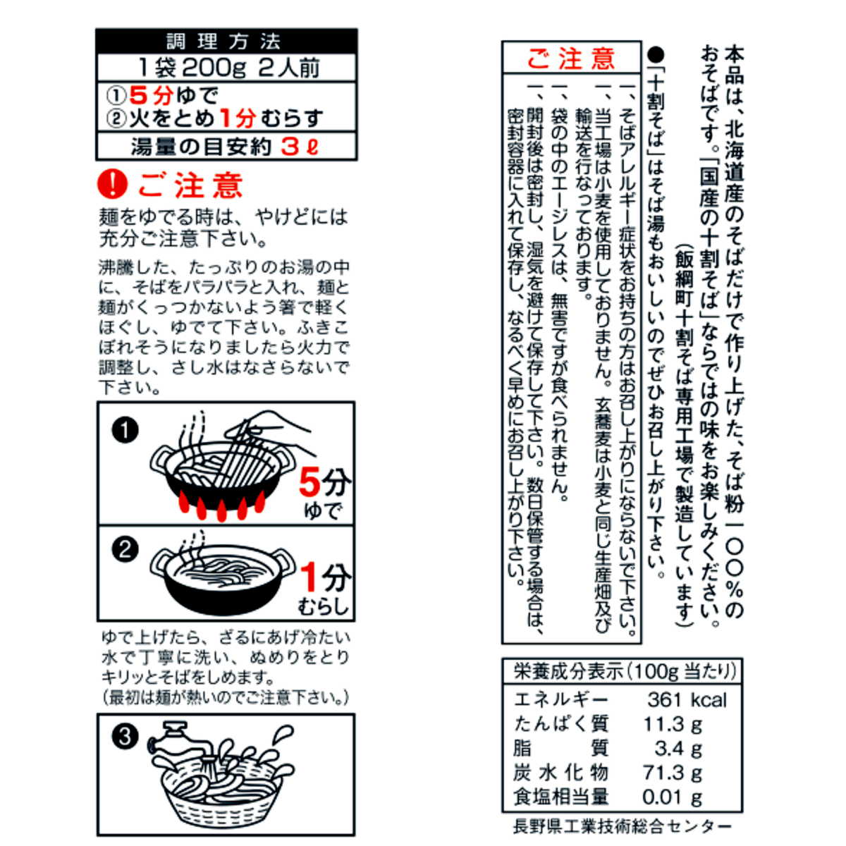 食べ方 山本かじの 国産の十割そば 200g 北海道産 そば粉100％ 十割蕎麦