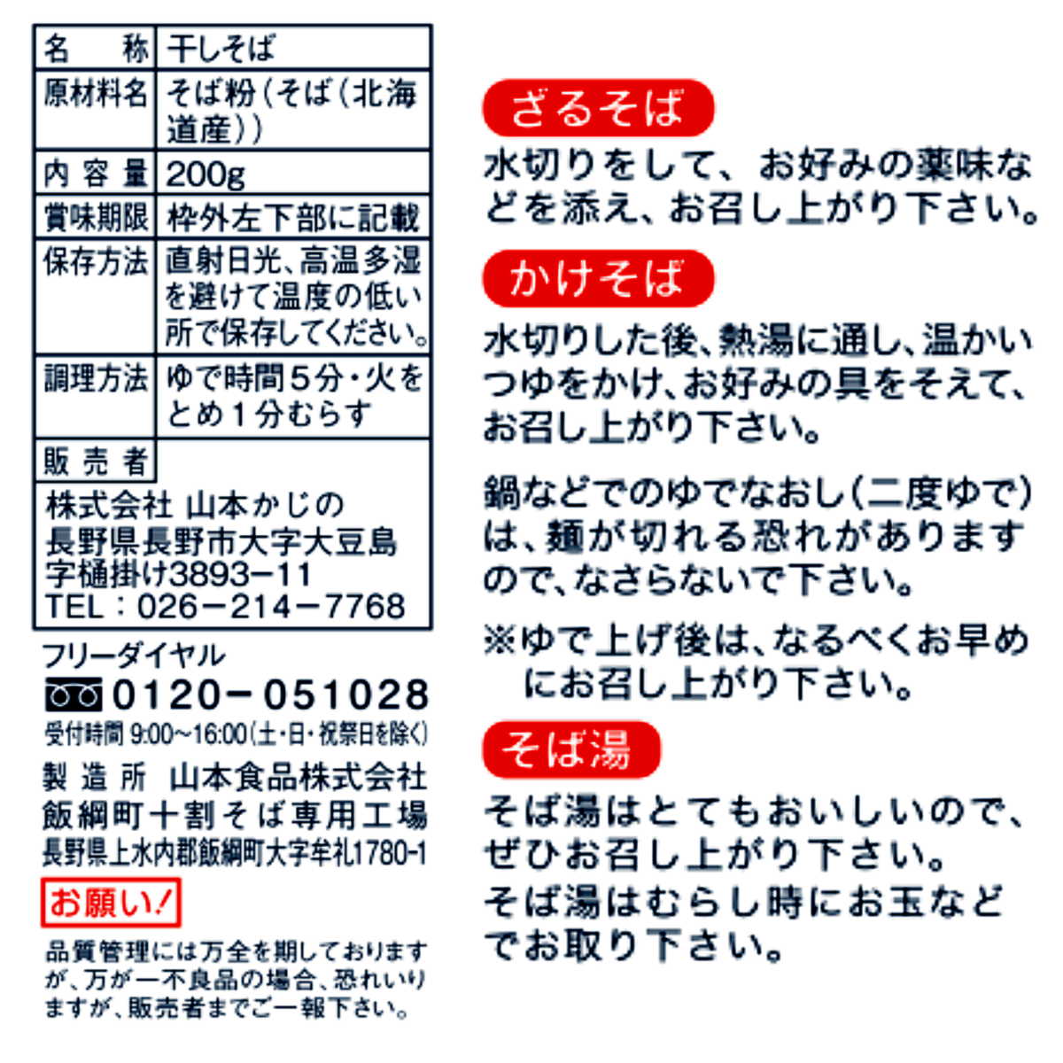 規格山本かじの 国産の十割そば 200g 北海道産 そば粉100％ 十割蕎麦 