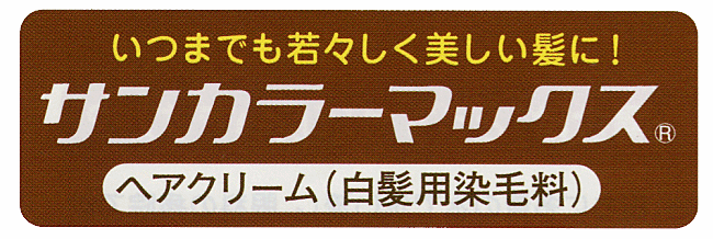 若々しく美しい髪に