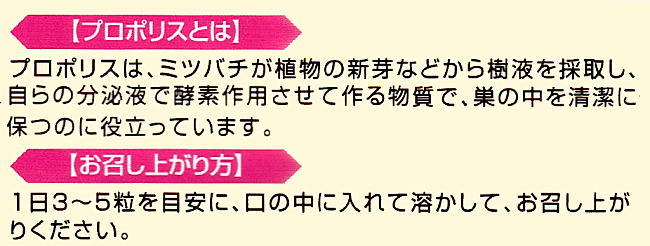 プロポリスタブレットお召し上がり方