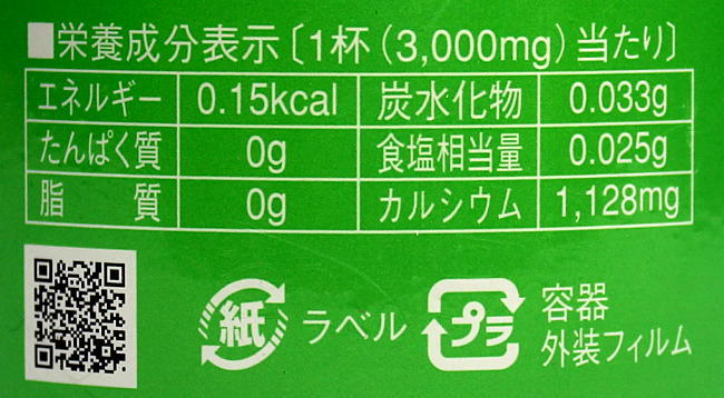 太古のカルシウム栄養成分表示