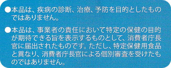 疾病の診断、治療、予防を目的にしたものではありません