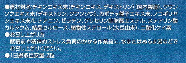 テアニンプラス原材料 飲み方