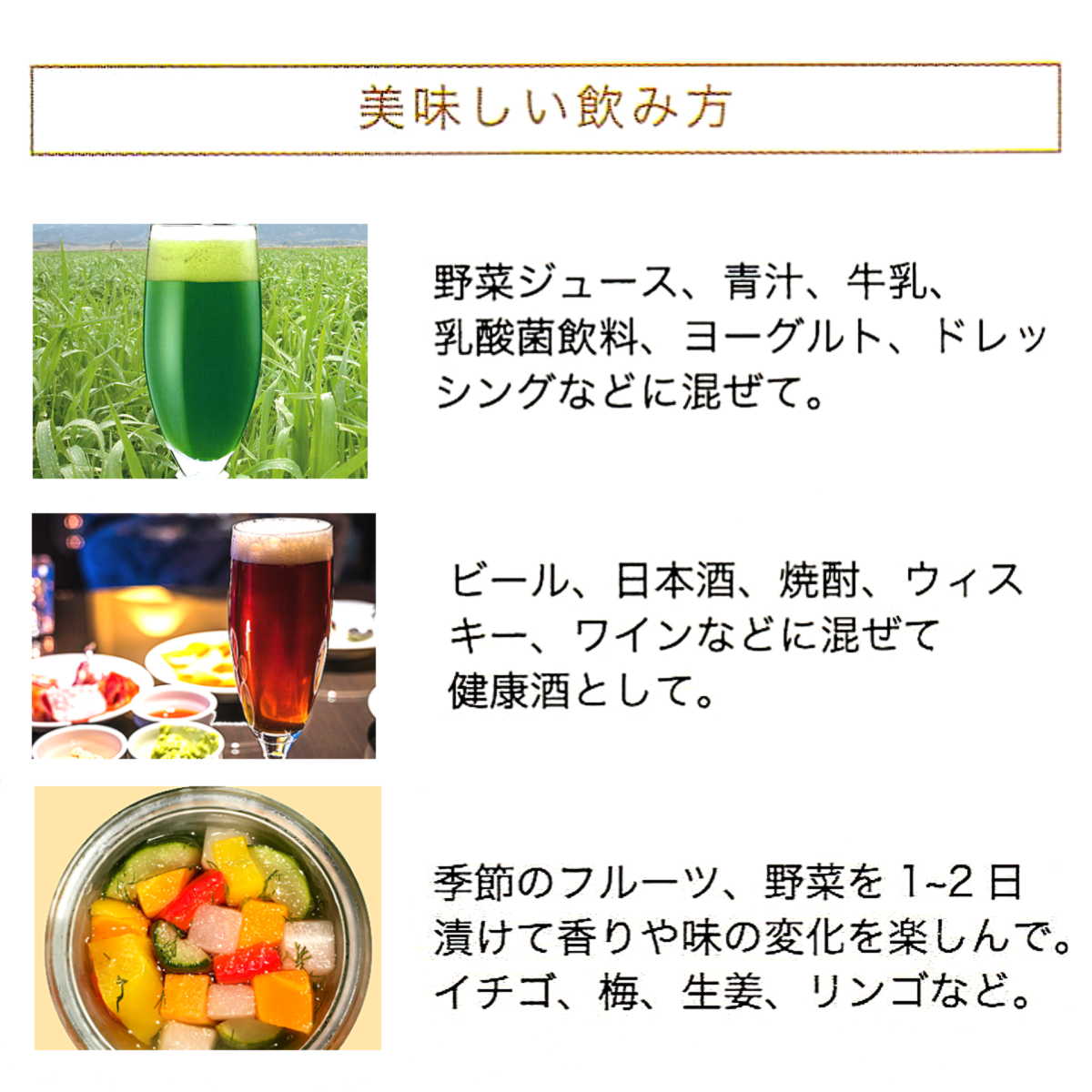 飲み方