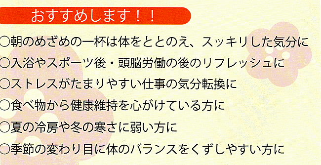 梅醤番茶はこのような方におすすめします