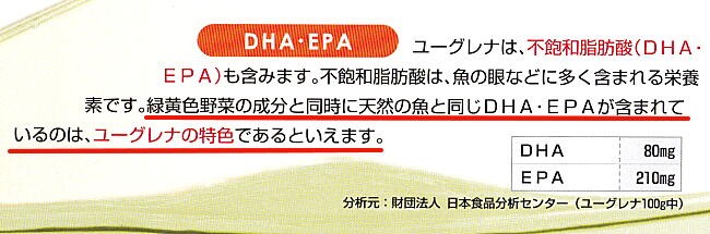 不飽和脂肪酸DHA、EPAが豊富