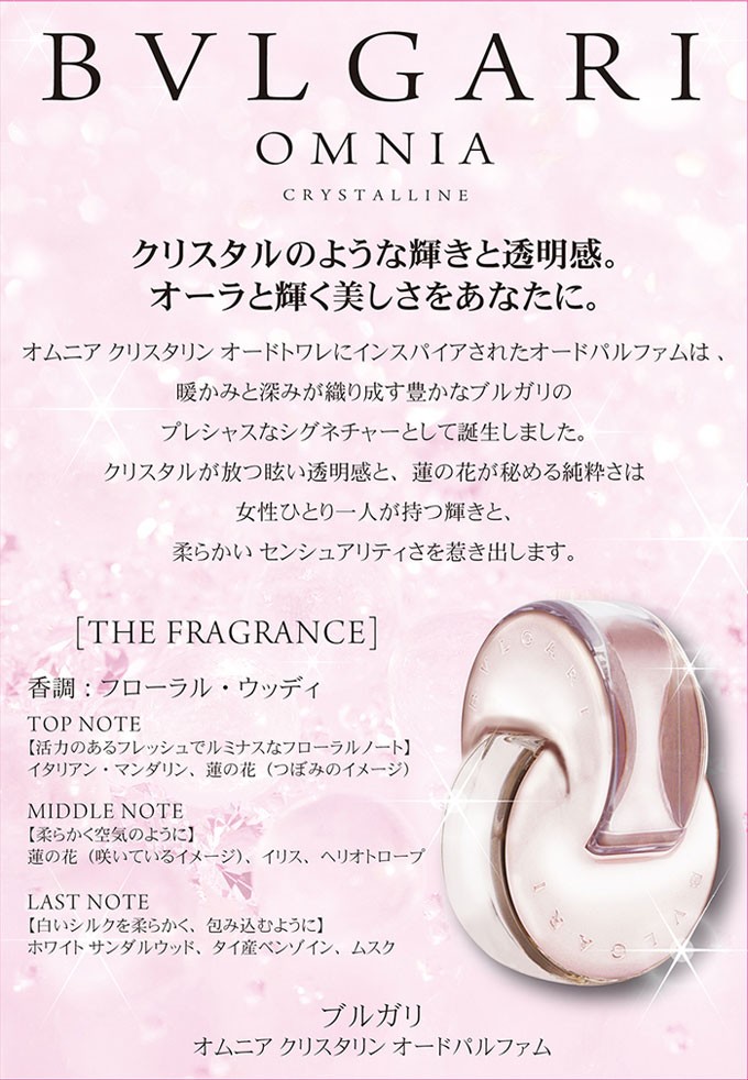 ブルガリ BVLGARI オムニア クリスタリン オードパルファム 65ml EDP