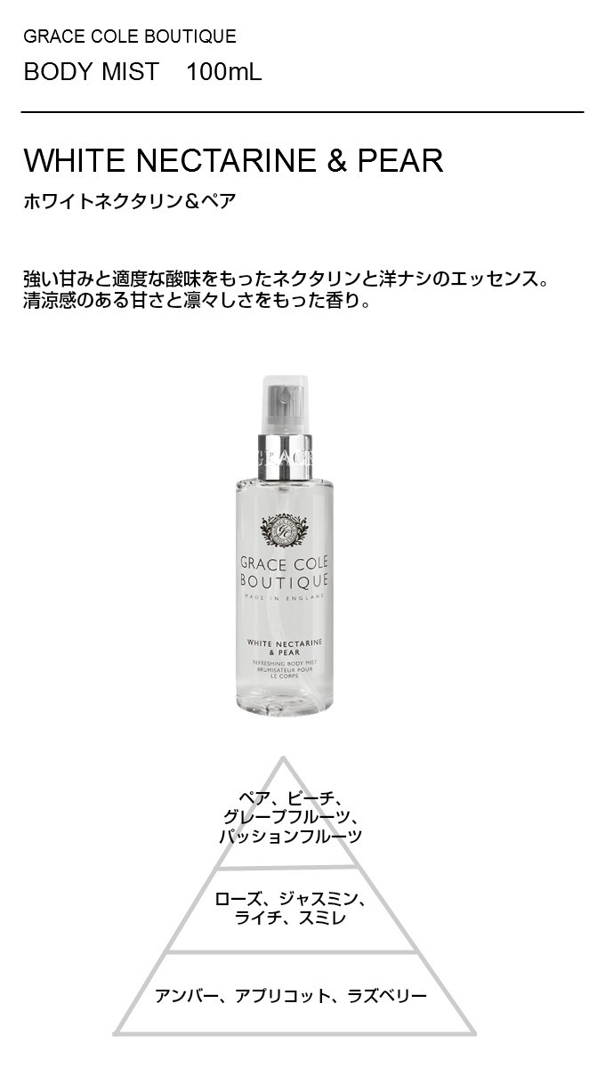 グレースコール ブティック ホワイトネクタリン ペア ボディミスト 100ml あすつく Gcl013 100 Kissjapan 通販 Yahoo ショッピング