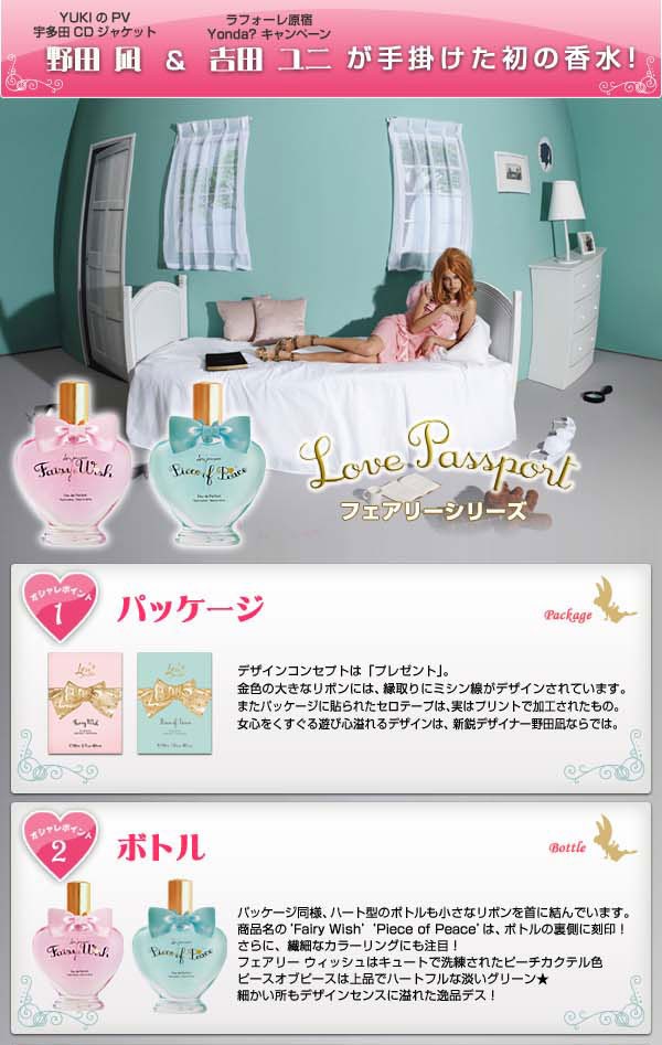 ラブ パスポート LOVE PASSPORT フェアリー ウィッシュ 40ml EDP SP