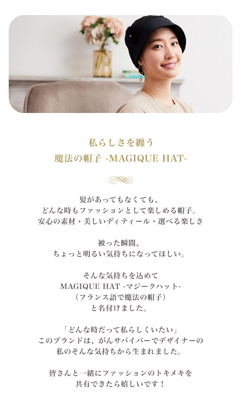 ときめき　キャップ　ケア帽子　お出かけ　くつろぐ　ブローチ付き　ツバ付き　ツバなし　2ウエイ        