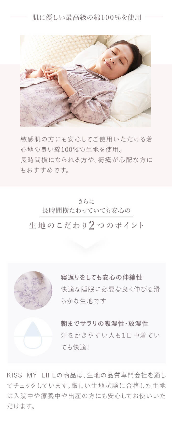 レディース 介護用スムースパジャマ 小花柄 : KISS MY LIFE - 通販