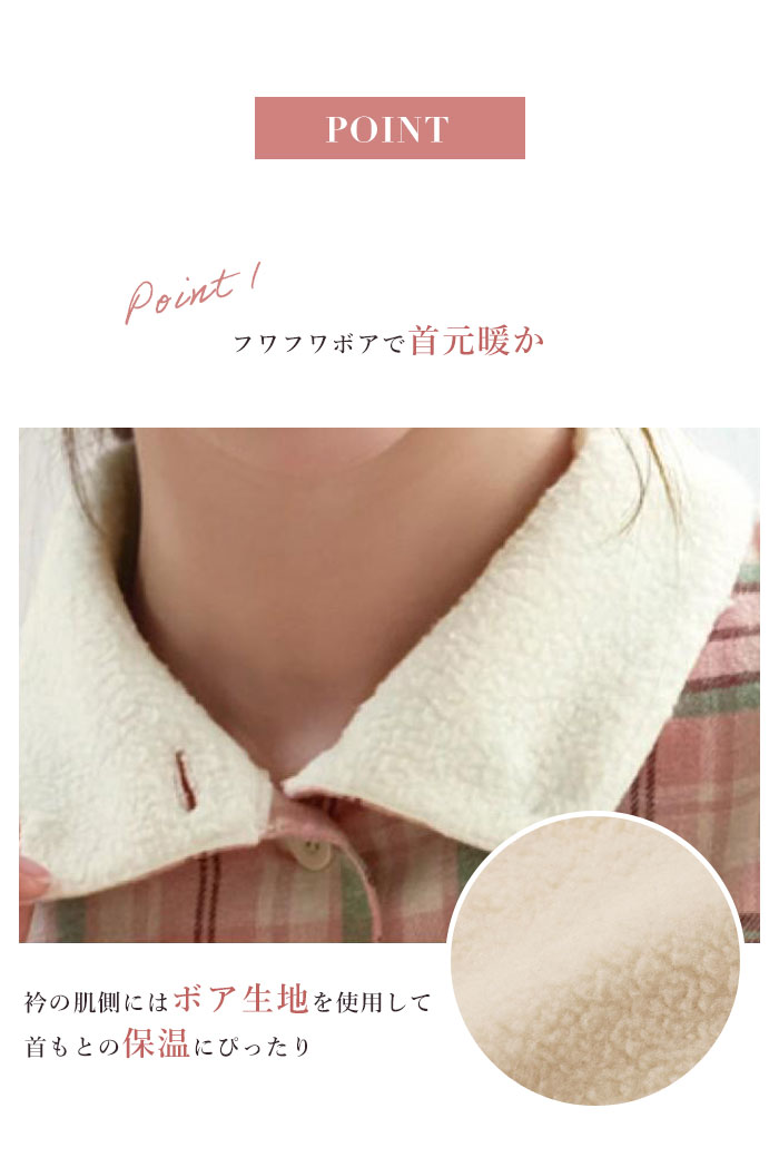 レディース あったかボア付き 前開きパジャマ/マドラスチェック柄