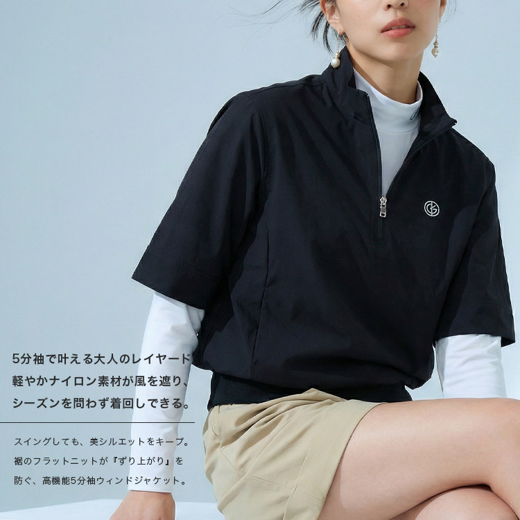 【新作/送料無料】ゴルフウェア レディース ウィンドブレーカー 5分袖 ハーフジップ ハイネック 【S〜3Lサイズ展開】 アウター プルオーバー 防風 伸縮 ナイロン ストレッチ 裾リブ 体系カバー スタイルアップ レイヤード キスオンザグリーン 大きいサイズ 小さいサイズ