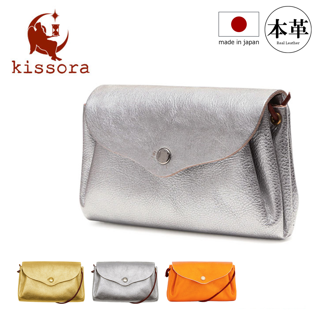 【レビュー投稿で+5％還元】キソラ kissora ポシェット KIKN-055【 llic Luce メタリック ルーチェ 】【 日本製 本革 レザー レディース ポーチ】 クリスマス_mp クリスマス_wp kissora（キソラ） ポシェット 日本製 本革 kissora KIKN-055 Metallic