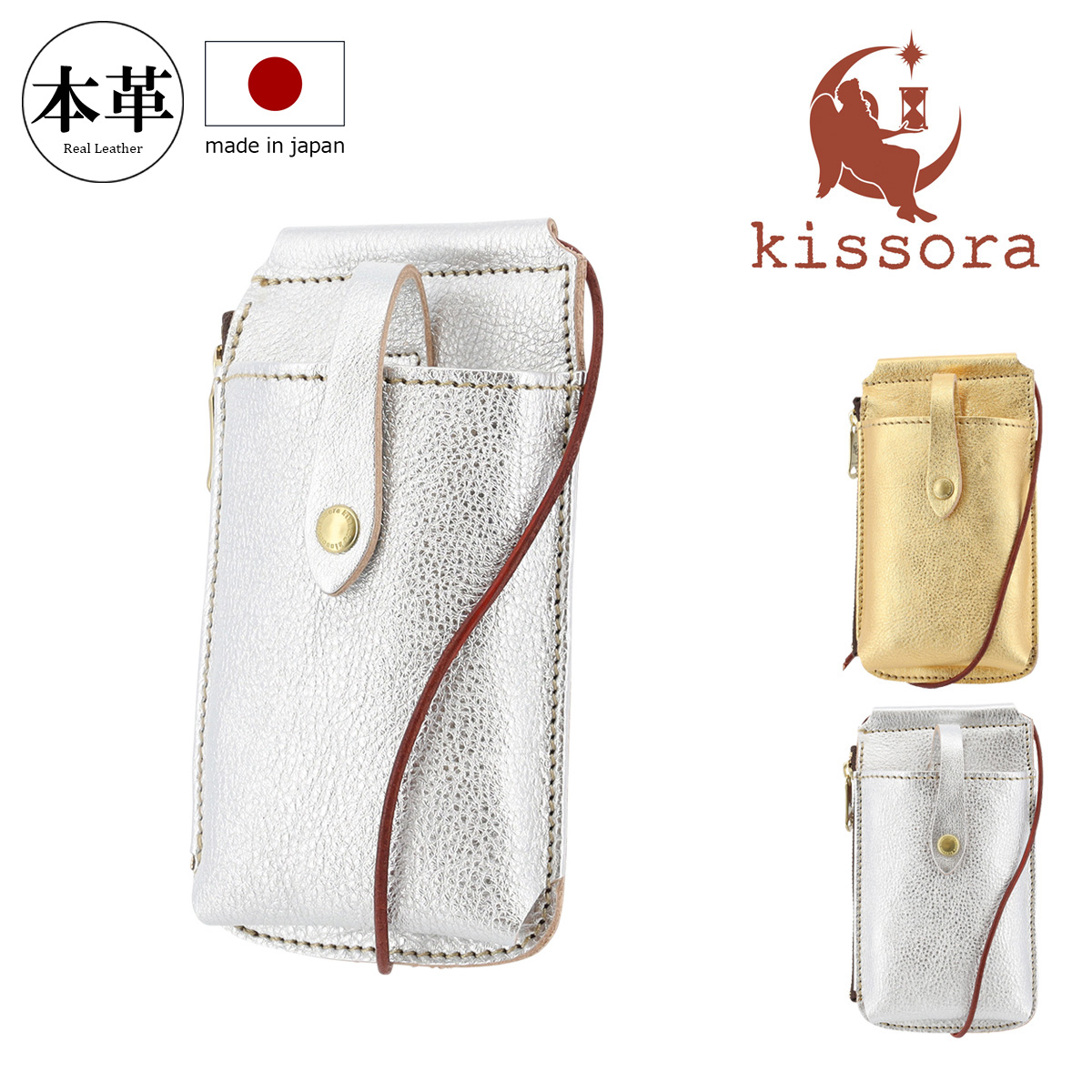 kissora（キソラ） スマホショルダー 本革 メタリック・ルーチェ