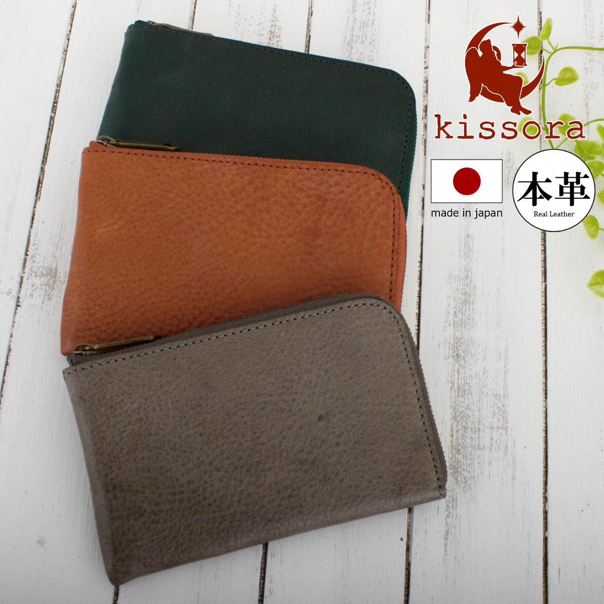 ソラフル様  9袋目 kissora（キソラ） 財布 本革 KITL-095 ロロマ シュリンク L字