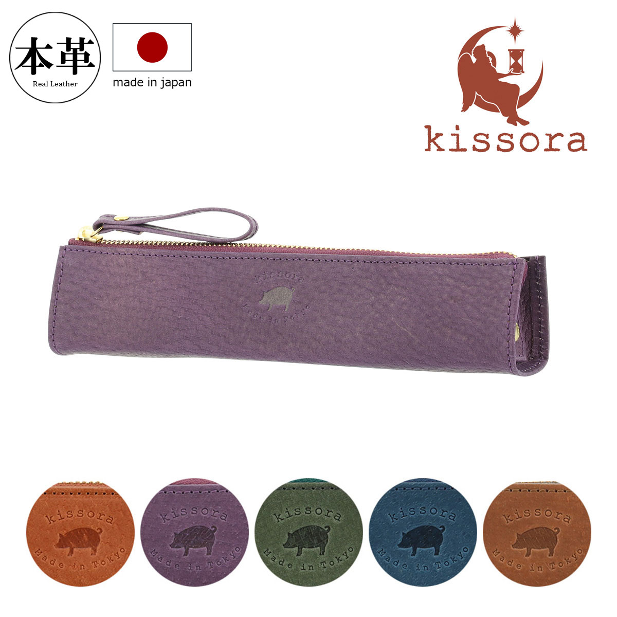 kissora（キソラ） ペンケース 本革 マイアーレ レディース メンズKIWZ