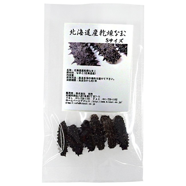 乾燥ナマコ特A級品Sサイズ20g 1本4g〜6g前後 特Aランク 北海道産乾燥