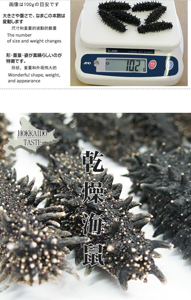 最高級乾燥黒ナマコ 東成 青森産 乾燥黒なまこ 100g入 特大サイズ B級品 ナマコ 海参