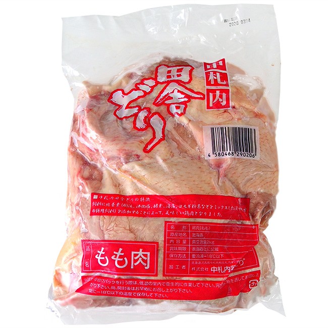 中札内田舎どり 鶏もも肉2kg(北海道中札内村産)国産鶏肉 北海道産鶏もも肉(なかさつない 十勝)ザンギ から揚げ 焼き鳥【送料無料】  :fs00284:吉粋 - 通販 - Yahoo!ショッピング