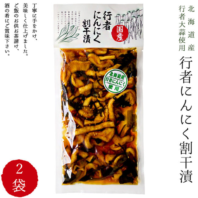 Yahoo! Yahoo!ショッピング(ヤフー ショッピング)行者にんにく割干漬×2袋≪北海道産行者ニンニク使用≫行者ニンニクの風味がきいた割干しょうゆ漬けです。歯ごたえがクセになるおすすめ