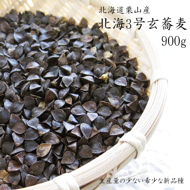 北海3号玄蕎麦 そばの種 900g 北海道栗山産 生産量の少ない希少な新品種 プレミア種 玄そば 厳選大粒 家庭菜園 スプラウト  50坪用【メール便対応】 : m03438 : 吉粋 - 通販 - Yahoo!ショッピング