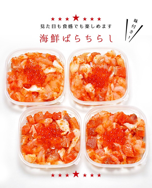海鮮ばらちらし【海鮮丼 ちらし寿司】サーモン イクラ えんがわ 海鮮ばらちらし【海鮮丼 ちらし寿司】サーモン イクラ えんがわ