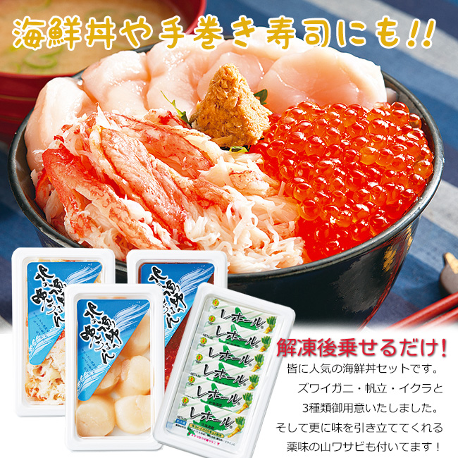 御膳の達人】海の彩華丼 250g×2パック 蟹 ウニ いくら たこ ほたて
