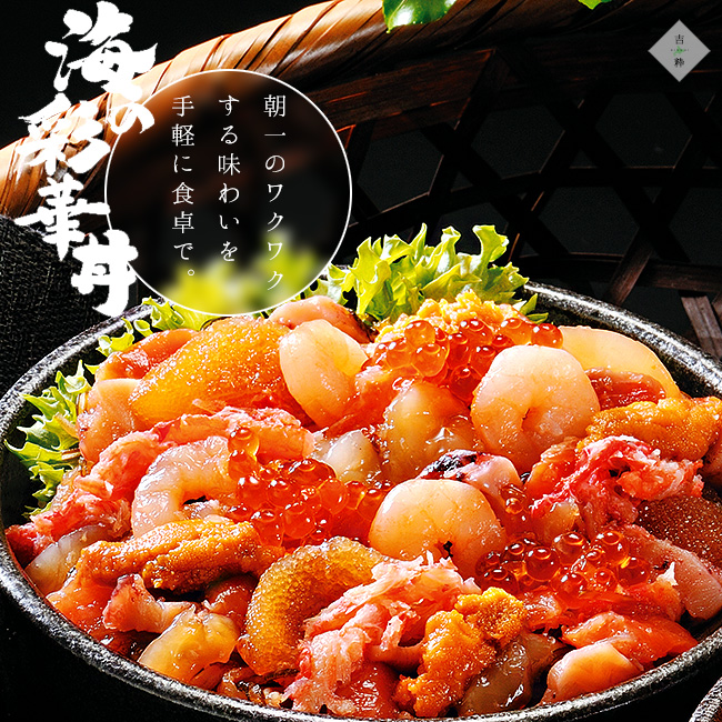 海の彩華丼 250g ×2個 【数の子 いか 昆布 たこ トラウトサーモン えび