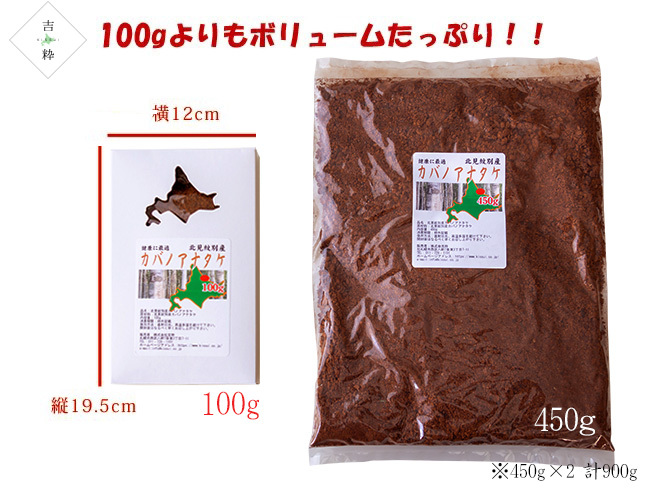 カバノアナタケ茶 3ミリカット以下粉砕900g(450g×2)(業務用)北海道産 