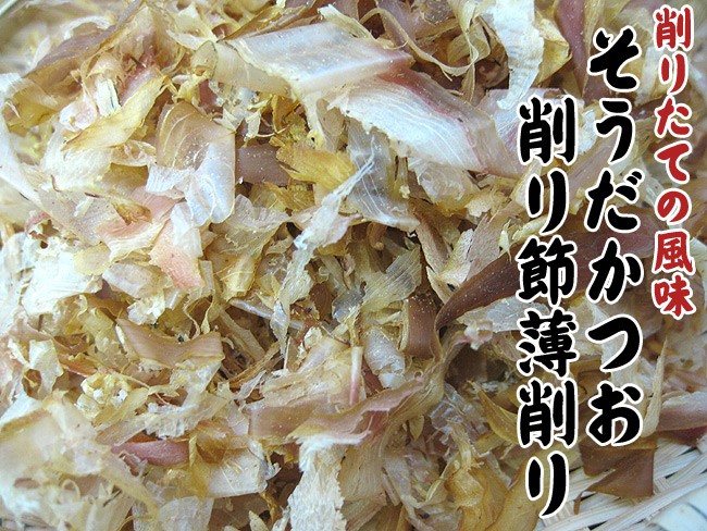 そうだかつお削り節・薄削り100g 宗田鰹節 ソウダカツオ節を薄く削った かつおぶし カツオ節 鰹節【メール便対応】 :o04204:吉粋 - 通販  - Yahoo!ショッピング