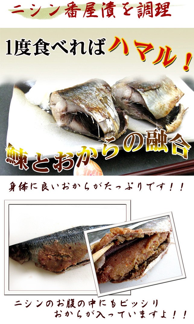 楽天市場】番屋漬 にしん番屋漬け 1尾2袋セット【ニシンのおから