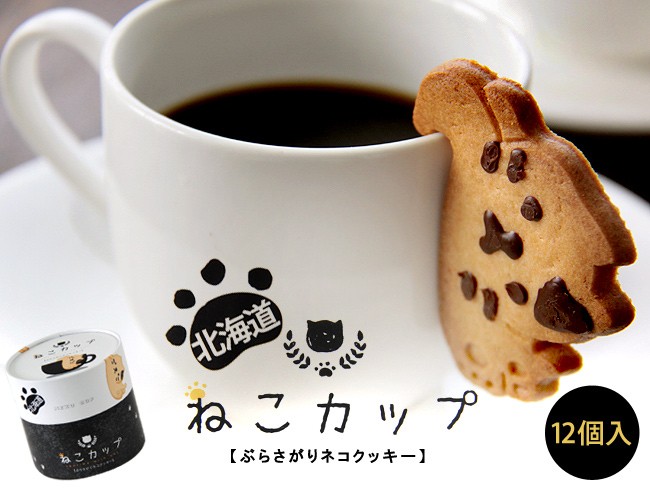 ねこカップ 12個入 ぶらさがりネコクッキー くつろぎのひとときに カップにぶらさげてブレイクタイム メール便対応 Pb 吉粋 通販 Yahoo ショッピング