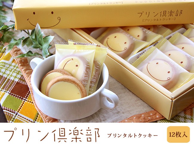 北海道プリン倶楽部【12枚】濃厚で美味しいプリンタルトクッキー